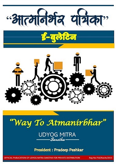 Atmanirbhar Patrika April 1st